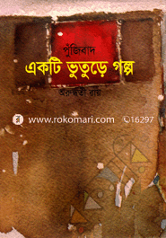 Pujibad Ekti Vooture Golpo image