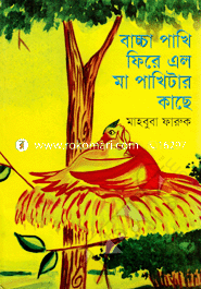 Bacha Pakhi Fire Alo Ma Pakhitar Kache image