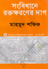 Sangbidhaney Raktokoaraner Dag image