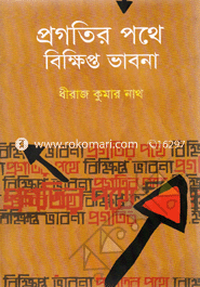 Progotir Pothe Bikkhipto Vabona image