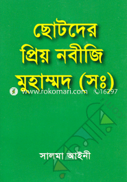 Chotoder Priyo Nobiji Muhammad (SM) image