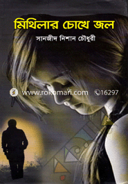 Mithilar Chokhe Jol image