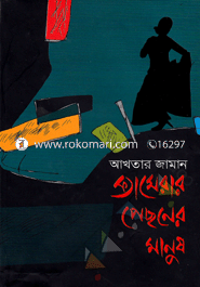 Camerar Pechoner Manush image