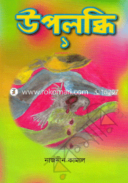 Upolobdhi-1 image