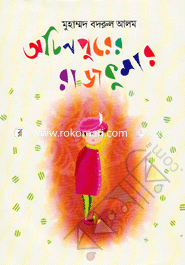 Ochinpurer Razkumar image