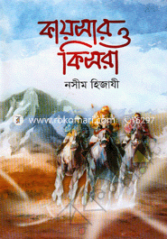 কায়সার ও কিসরা image
