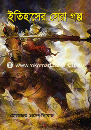 Itihaser Sera Golpo image
