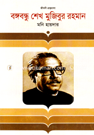 Bongubondhu Shiekh Mujibur Rahman image