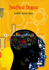 দৈনন্দিন বিজ্ঞান image
