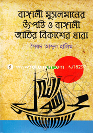Bangali Musalmaner Utpatti O Bangali Jatir Bikasher Dhara-1st Part image