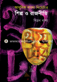 Adhunik Bangla Theater : Shilpo O Rajneeti image