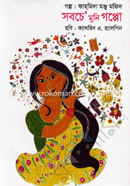 Sobcheye Muni Goppo image