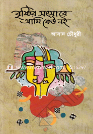 Brishtir Songsare Ami Keo Nai image