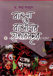 Bangla O Bangalir Hajar Bachor image