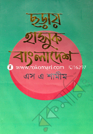 Choray Hashuk Bangladesh image