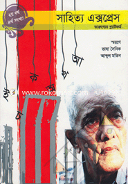 Smrone Vasha Soynik Abdul Motin 2nd Borsho 4th Songkha image