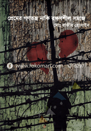 Premer Gonotontro Naki Rokkhonshil Somaj image