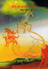 Ami Ek Dropout Ghora image