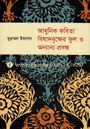 Adhunik Kobita Bishadbrikkher Ful O Onnanno Probondha image