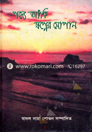 Poddey Aki Swapner Sopan image