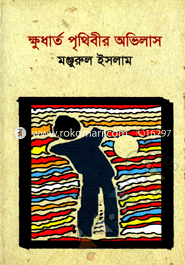 Kkhudharto Prithibir Ovilas image