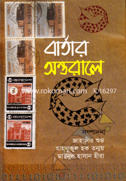 Bartar Ontorale image