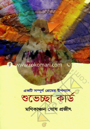 Shuveccha Card image