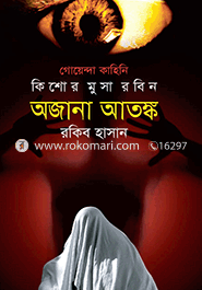 Ajana Atongko ( Kishor Musa Robin series ) image