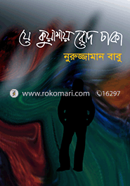 Je Kuashai Rod Dhaka image