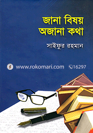 Jana Bishoy Ojana kotha image