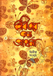 Kobirar Jonno Prathona (2nd Part) image