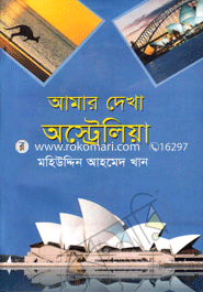 আমার দেখা অস্ট্রেলিয়া image