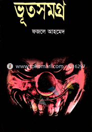 Bhootsamogro image