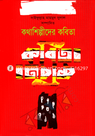 Saifullahmahmud Dulaler Kobita image
