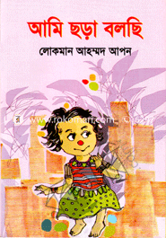 Ami Chora Bolchi image