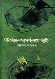 Othone Gash Hridoy Chai image