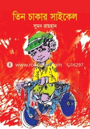 Tin Chakar Cycle image