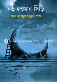 Boro Hoyar Siri image