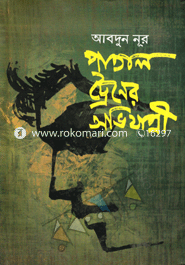 Patal Triner Ovijatri image