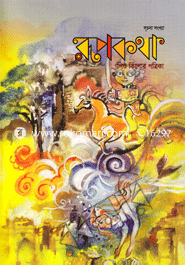 Rupkotha Shishu Kishor Potrika image