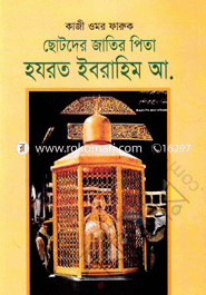 Chotoder Jatir Pita Hazrot Ibrahim (A) image