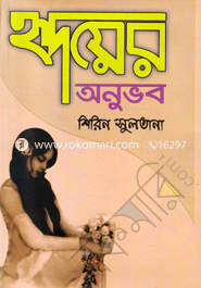 Hridoyer Onubhob image