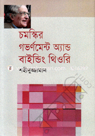 Chomoskir Gavarnment And Bainding Thiori image