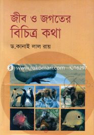 Jib O Jagoter Bichira Kotha image