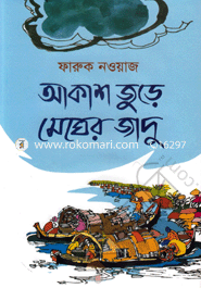 Akash Jure Megher Jadu image