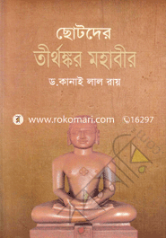 Chhotoder Tirthankar Mahabir image