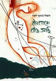 Doibojuge Beche Asi image
