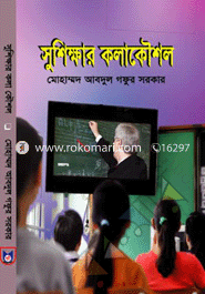 Sushikkhar Kolakoushol image