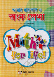 Amar Dharapat o Math Shekha image
