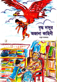 Briddho Dadur Ojana Kahini image